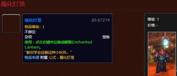 魔兽世界魔化灯笼在哪学 wow魔化灯笼属性介绍