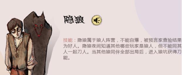 狼人杀隐狼怎么玩 狼人杀隐狼角色技能玩法攻略