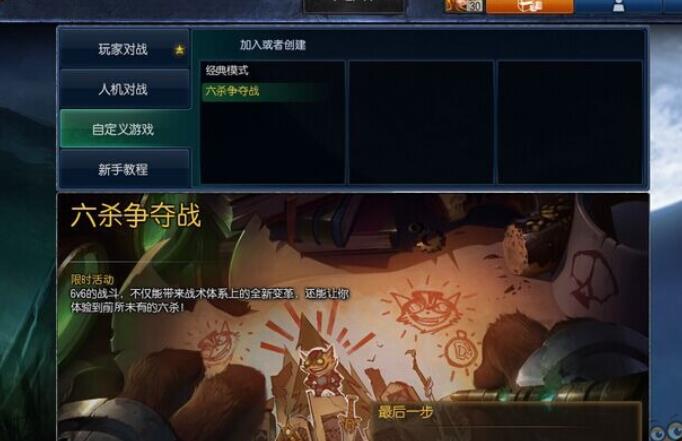 lol六杀争夺战技巧有哪些？lol六杀争夺战最佳阵容攻略