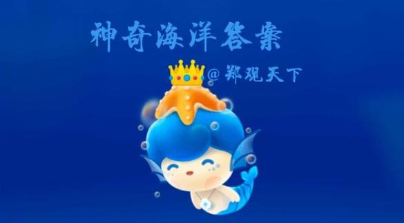 水母靠什么来感知外部世界 支付宝神奇海洋玩法科普问答答案