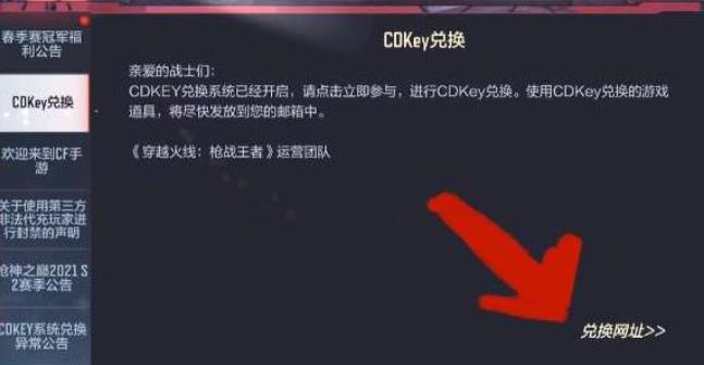 cf手游2023年最新兑换码有哪些 cf手游cdkey兑换码大全