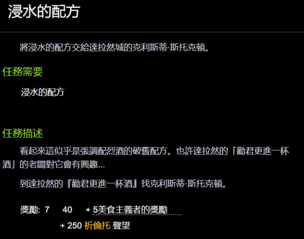 魔兽世界浸水的配方哪里掉 wow浸水的配方任务描述介绍