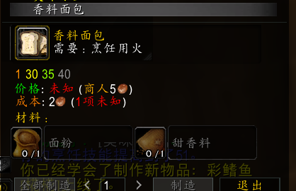 魔兽世界烹饪1-375攻略 烹饪和钓鱼使用简单配方