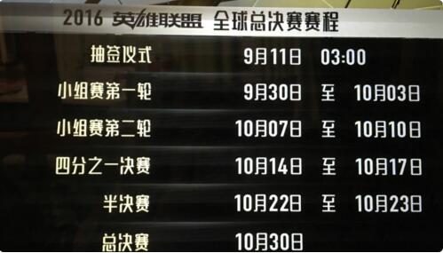 s6总决赛什么时候开始和结束 lolS6全球总决赛时间赛程