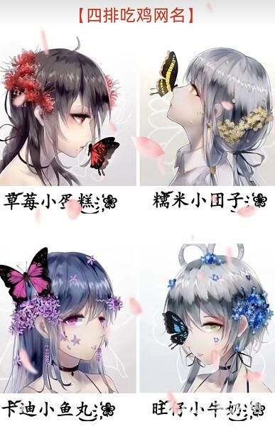 和平精英吃鸡四排炫酷名字大全 好玩的四排吃鸡网名一览