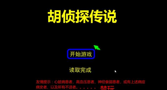 胡侦探传说11云雾村怎么通关 胡侦探传说11云雾村完整流程攻略