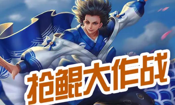王者荣耀抢鲲大作战为什么没有 王者荣耀抢鲲大作战进入方法攻略