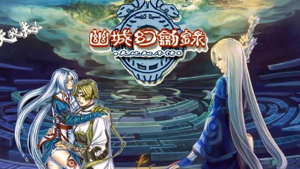 幽城幻剑录秘籍命令无效怎么解决 幽城幻剑录秘籍命令无效解决办法