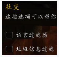 怀旧服语言过滤器怎么关闭 魔兽世界怀旧服关闭语言过滤器方法