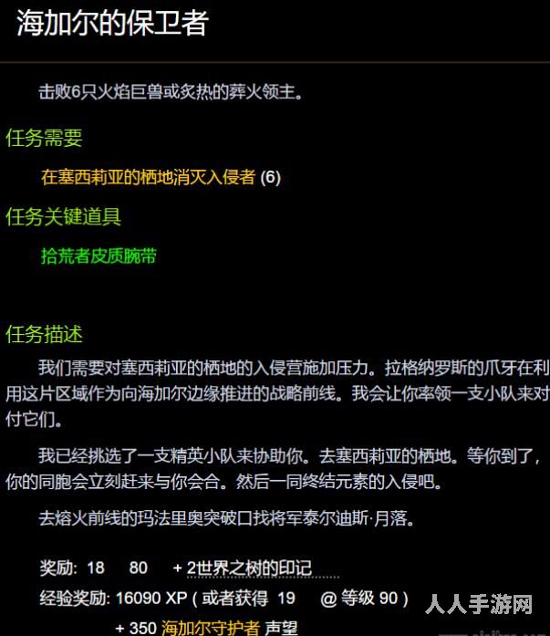 魔兽世界海加尔的保卫者怎么做 魔兽世界海加尔的保卫者任务完成攻略