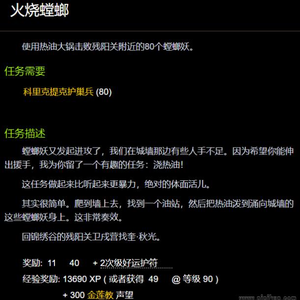 魔兽世界火烧螳螂怎么爬上去 wow火烧螳螂任务攻略