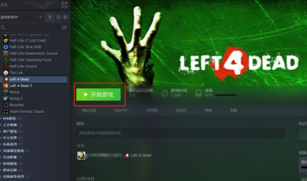 求生之路1联机怎么设置  求生之路联机教程图解