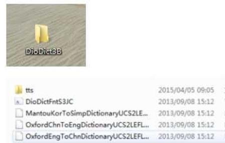 diodict3b是什么文件夹 diodict3b文件夹是否可以删除