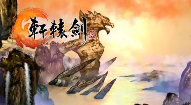 轩辕剑三游戏怎么玩 轩辕剑三剧情全攻略