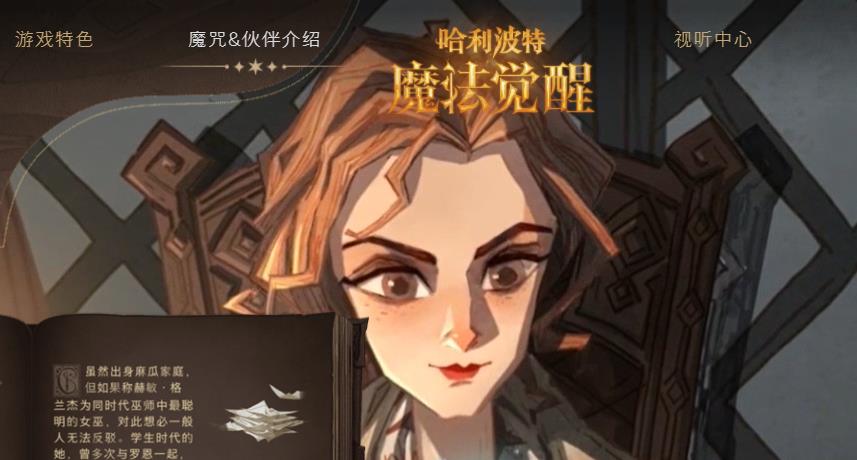 哈利波特魔法觉醒官网分院测试在哪 觉醒官网分院测试链接地址介绍