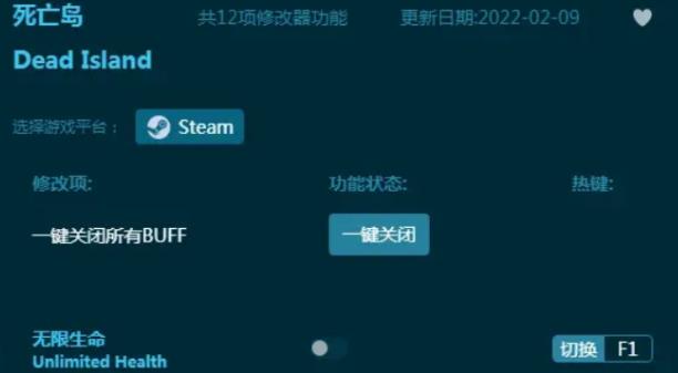 死亡岛修改器怎么使用 死亡岛修改器使用功能一览