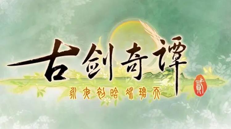 古剑奇谭2终结技怎么用 古剑奇谭2角色终结技使用方法一览