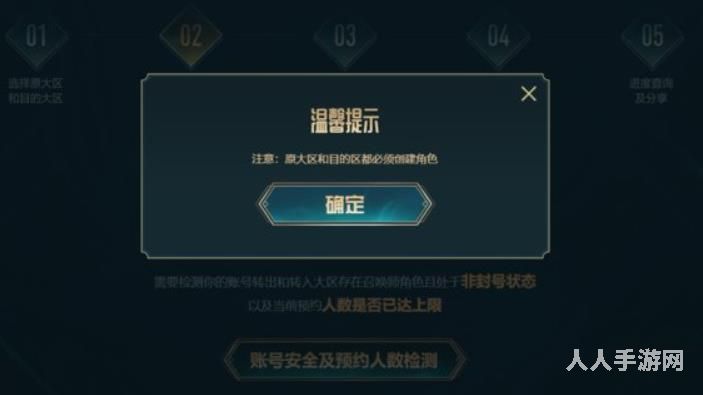 英雄联盟怎么给角色换区 英雄联盟转区全流程方法图解