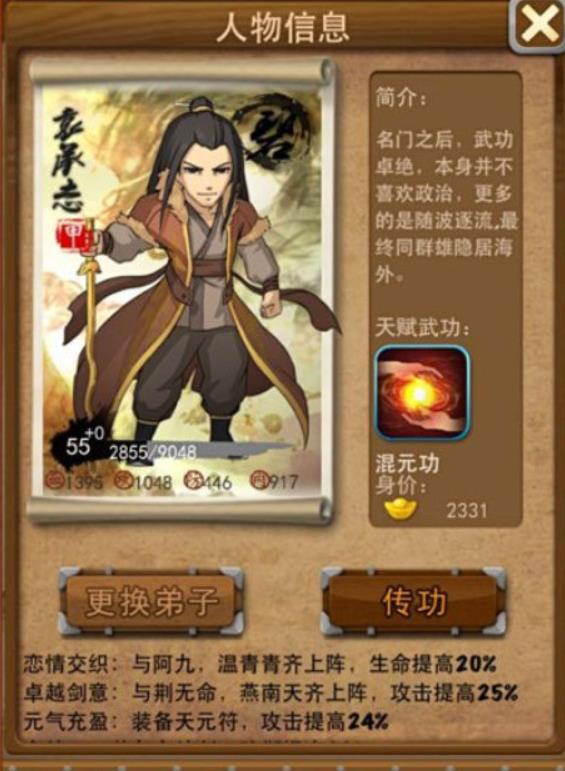 大掌门袁承志怎么培养 大掌门袁承志培养攻略
