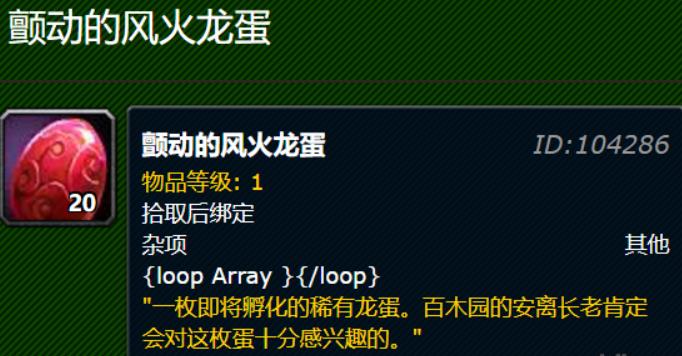 魔兽世界颤动的风火龙蛋在哪交 魔兽世界颤动的风火龙蛋作用介绍