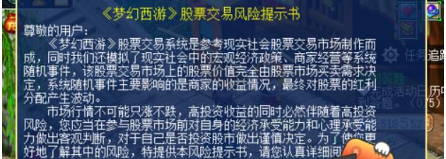 梦幻西游股票怎么玩 梦幻西游游戏股票系统玩法攻略