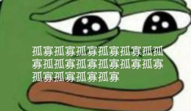 网络用语孤寡孤寡什么意思 孤寡姐妹是什么梗