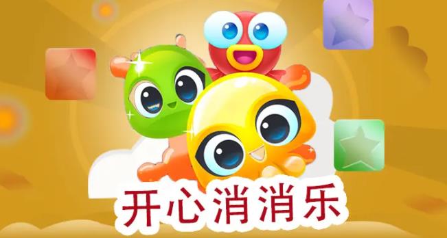 开心消消乐无限精力怎么领取 2022开心消消乐兑换码无限精力大全