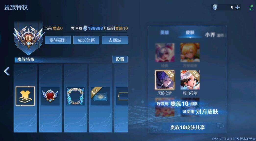 王者荣耀v10一共要充多少钱? 王者荣耀贵族等级积分及特权表