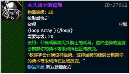 魔兽世界无头骑士的缰绳掉率是多少 魔兽世界无头骑士的缰绳小号能刷到吗