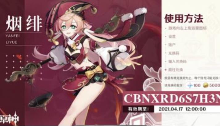 原神直播兑换码有哪些？原神1.5直播兑换码大全一览
