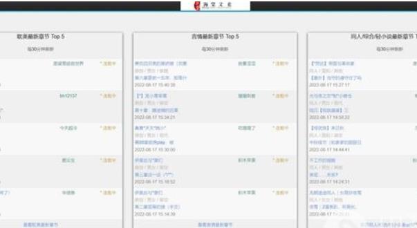 海棠线上文学城网站怎么打开 2023最新海棠线上文学城网站登录入口