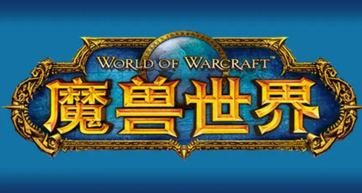 魔兽世界卡读条进不去怎回事 魔兽世界读条进不去解决方法攻略