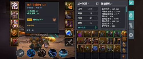 魔渊之刃护甲穿透有什么用 护甲穿透属性作用