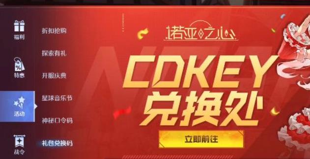 诺亚之心最新兑换码有哪些 诺亚之心2023永久礼包兑换码大全