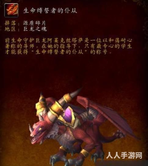 魔兽世界炽炎幼龙的缰绳怎么刷 WOW坐骑炽炎幼龙获取攻略