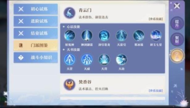 梦幻新诛仙手游青云天赋怎么加点 梦幻新诛仙青云加点推荐