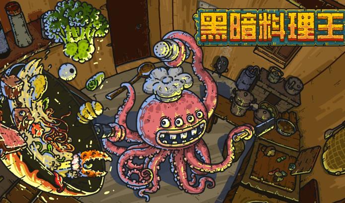 黑暗料理王2022最新配方是什么 黑暗料理王配方大全