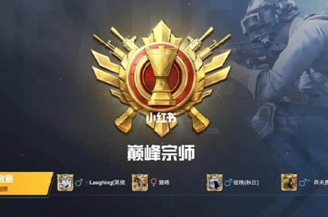 和平精英巅峰赛段位等级顺序怎么排行 和平精英巅峰赛段位排行表