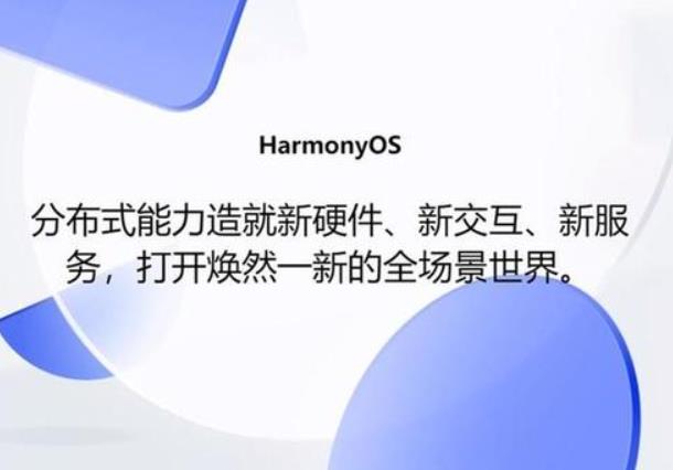 鸿蒙手机操作系统有什么特点 最新鸿蒙系统3.0和安卓有什么区别