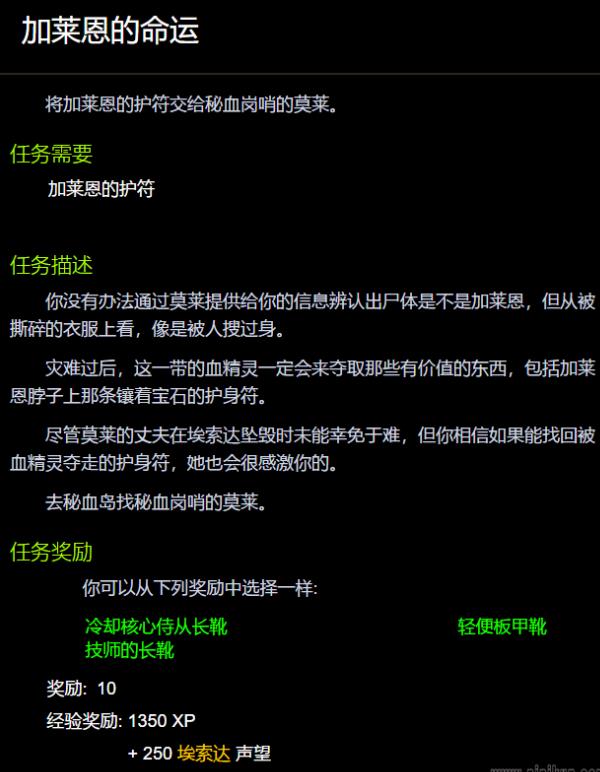 魔兽世界加莱恩的命运怎么做 魔兽世界加莱恩的命运任务描述