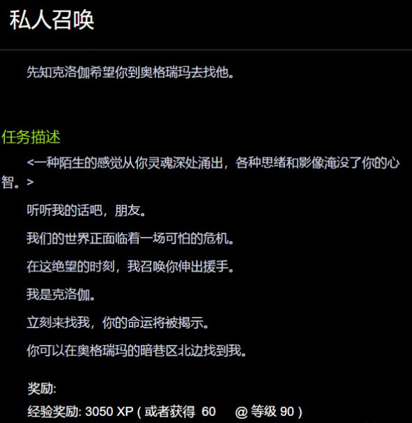 魔兽世界私人召唤任务怎么做 魔兽世界私人召唤任务完成攻略