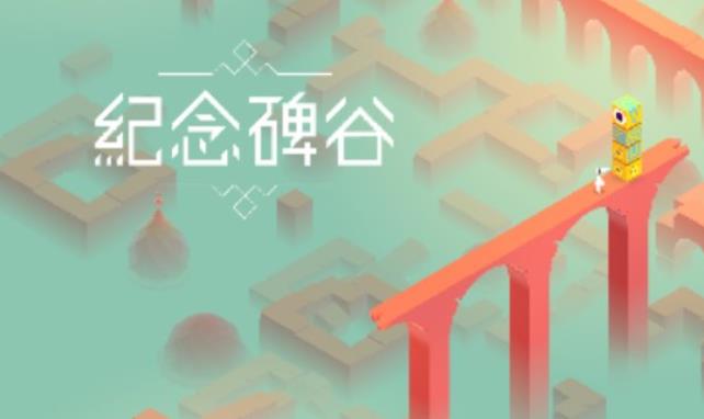 纪念碑谷第八关怎么过 纪念碑谷被遗忘的海岸第八关通过攻略