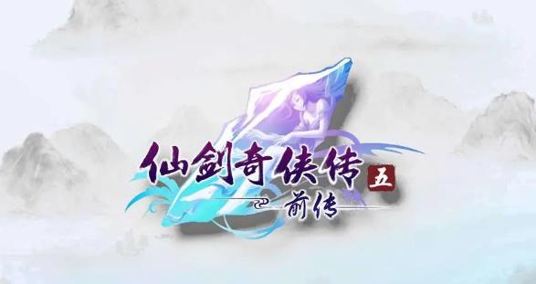 仙剑奇侠传5前传修改器怎么使用 仙剑奇侠传五前传修改器功能用法介绍