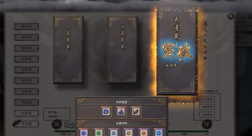 鬼谷八荒如何达成天道筑基 鬼谷八荒天道筑基全攻略