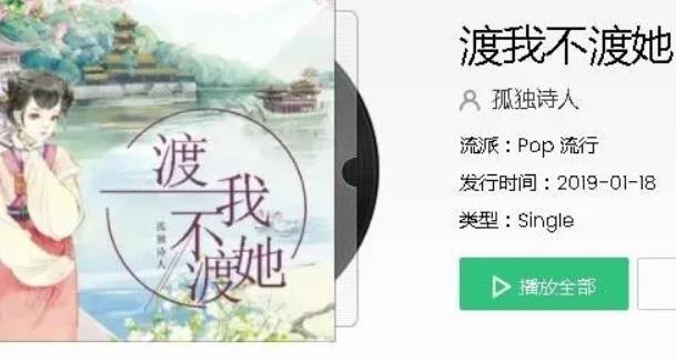 抖音我前几世种下不断的是牵挂是什么歌 渡我不渡她歌名和歌词