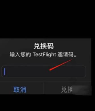 testflight兑换码大全2023 testflight兑换码使用方法
