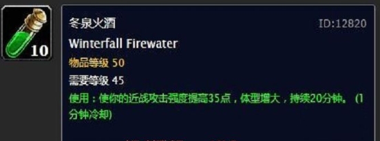 魔兽世界怀旧服冬泉火酒怎么获得 魔兽世界怀旧服冬泉火酒获得方法