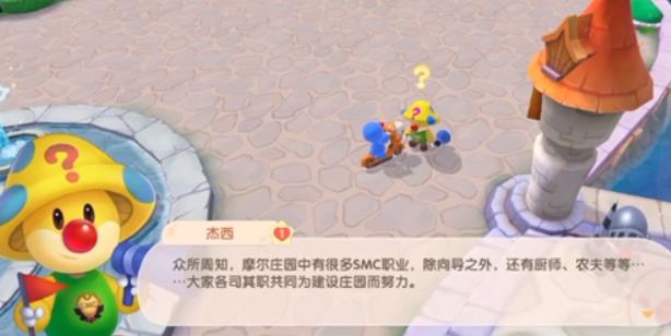 摩尔庄园尼克的职业是什么 向导的入职考试答案介绍