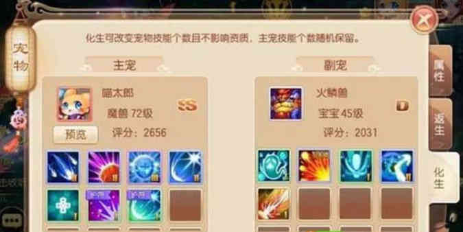 梦幻诛仙手游宠物怎么化生?梦幻诛仙宝宝培养化生攻略