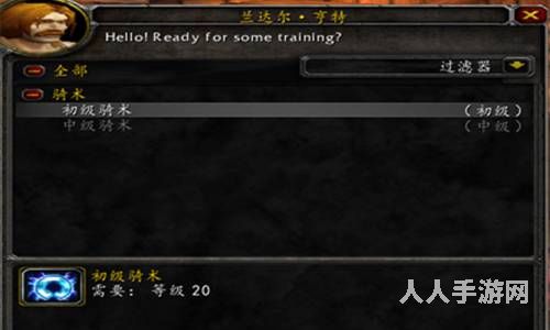 魔兽世界20级坐骑在哪买 20级坐骑购买位置分享